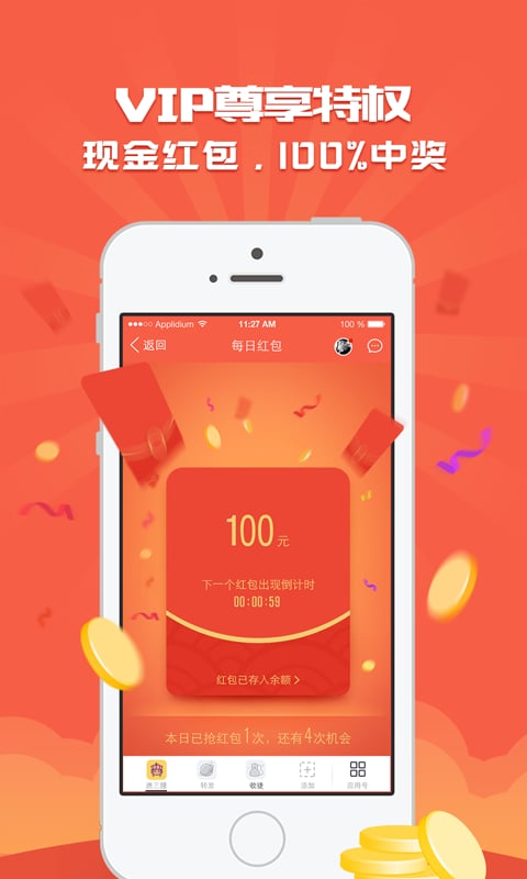 唐三赚截图