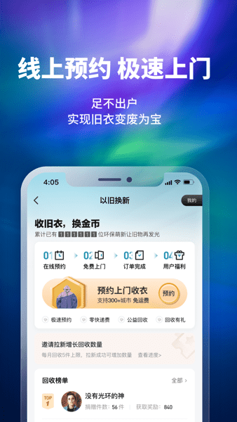 换吗旧衣服回收截图