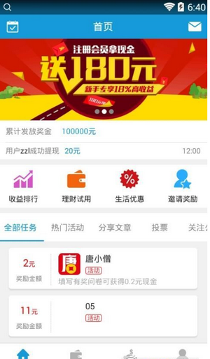 速赚挂机红包版v3.2截图