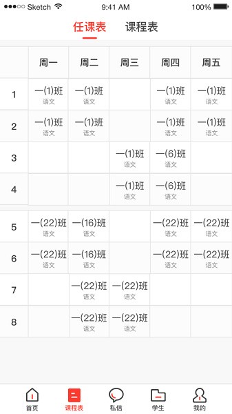 桂林智慧教育云平台截图