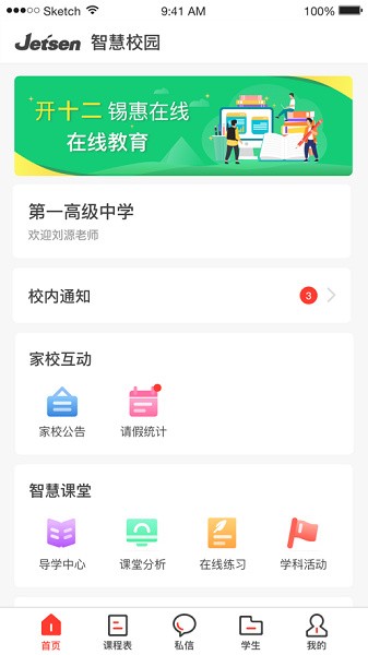 桂林智慧教育云平台截图