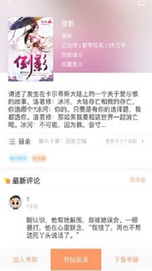 当书网手机版TXT免费下载阅读截图