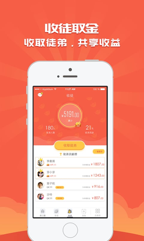唐三赚截图
