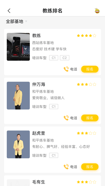 天天学车截图