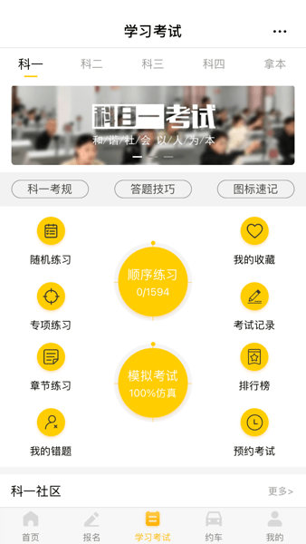 天天学车截图
