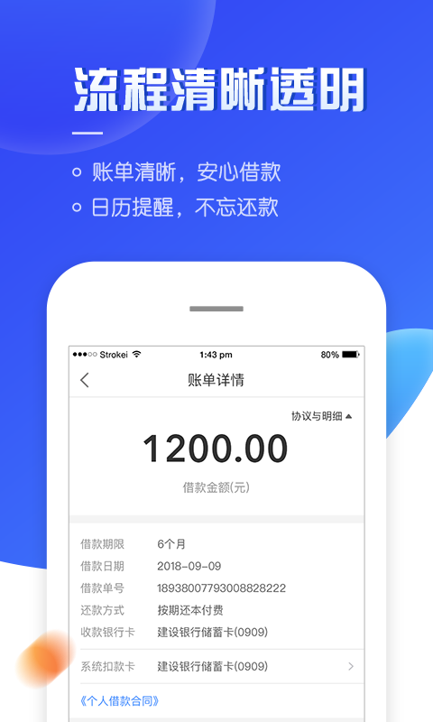 海尔够花贷款app下载截图