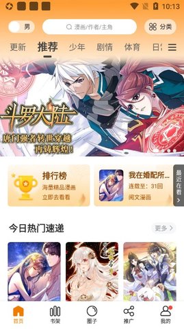 地豆漫画免费版截图