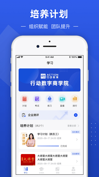 数字化商学院截图