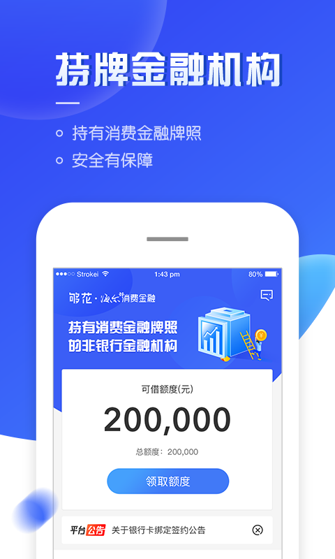 海尔够花贷款app下载截图