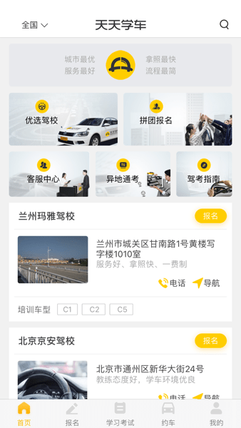 天天学车截图