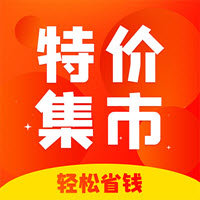 特价集市最新版