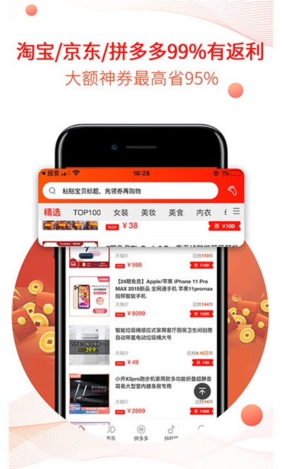 特价集市最新版