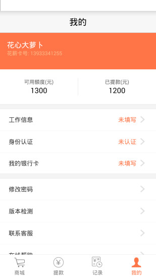 花薪手机版截图