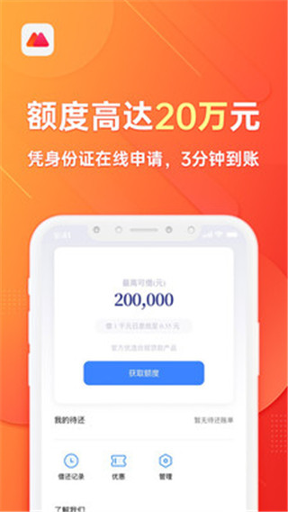 欢太金融借款安卓版截图