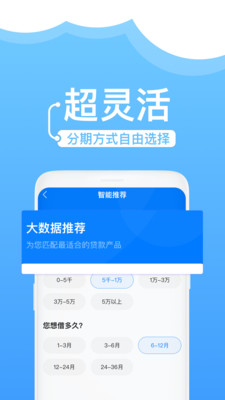 海胜分期app下载截图