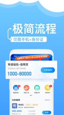 海胜分期app下载截图