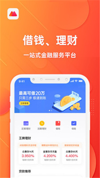 欢太金融借款安卓版截图