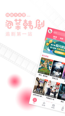泡菜视频2024截图