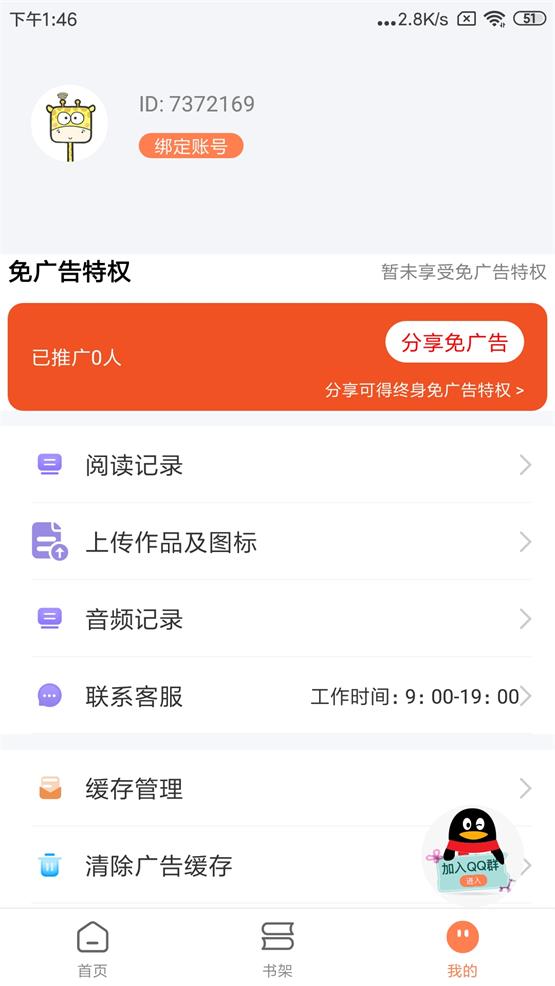 笔触阁app官方下载安装红色2.4.3截图