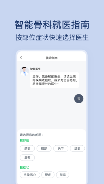 骨科医院挂号网截图