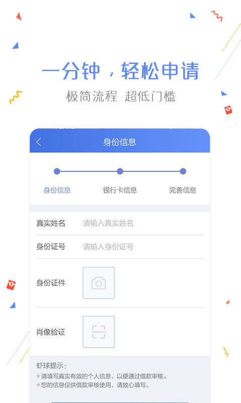 惠金贷app下载截图