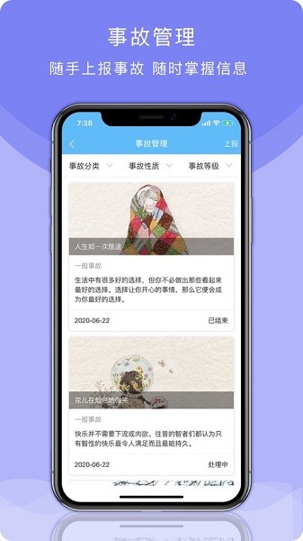 校安成长截图