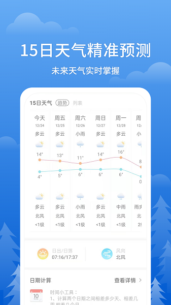 即刻天气王截图