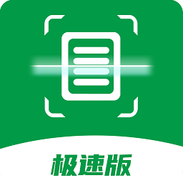 全能扫描王极速版