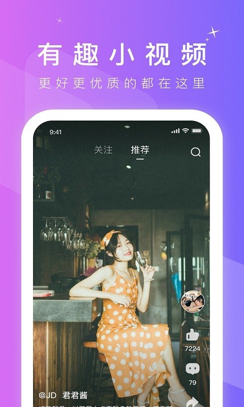 六六短视频最新版截图