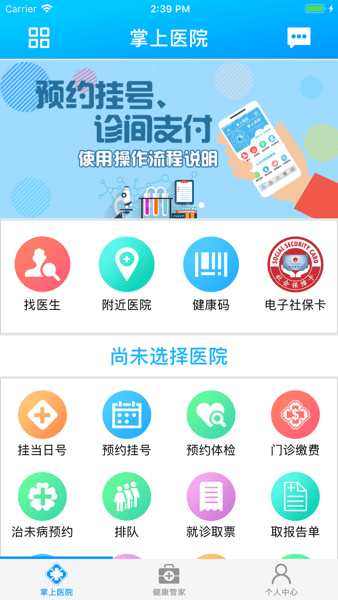 方达掌上医院最新版截图