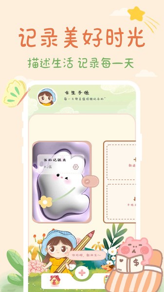 女生手帐