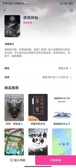 点点小说二哈和他的白猫师尊截图