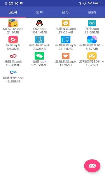 换机手机搬家截图