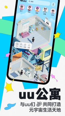 嘿uu免费版