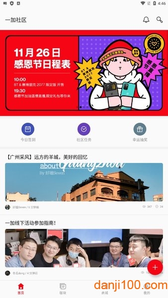 一加社区手机客户端截图