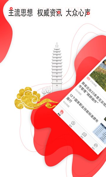 云报客户端截图