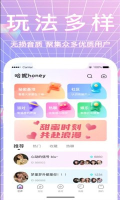 哈妮语音最新版
