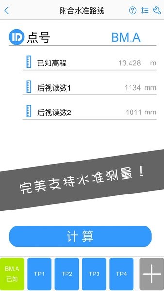 工程测量大师截图