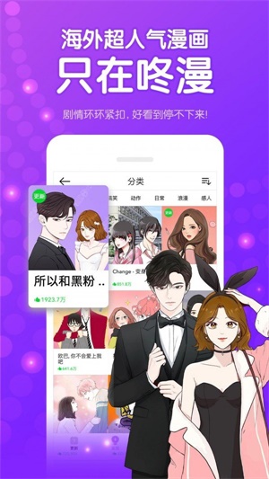 咚漫漫画app下载安装官方截图