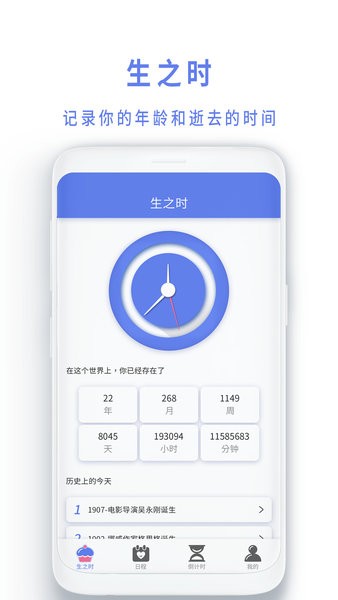 时间管理局截图