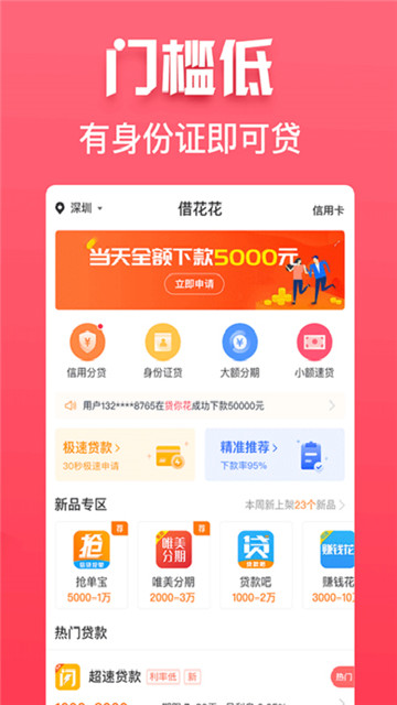 惠花花app借钱最新版