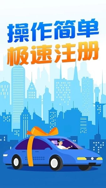 顺风车老司机截图