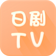 日剧tvapp