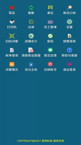 小调羹点餐截图