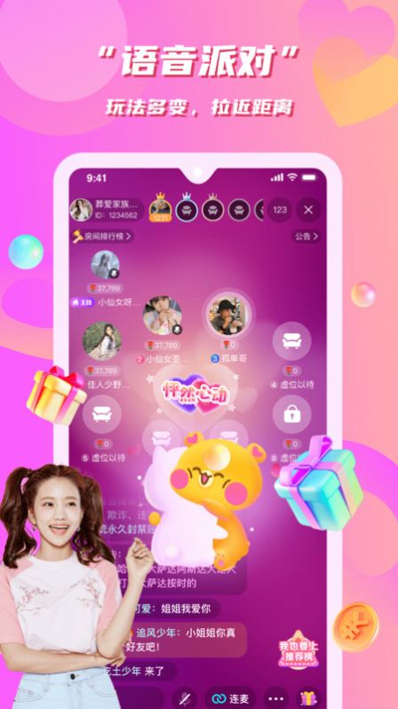 花语同城交友2023截图