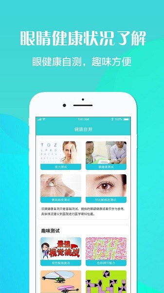 护眼天使截图