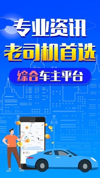 顺风车老司机截图