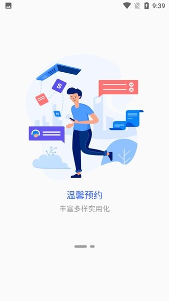 徐州工业职业技术学院校园驿站截图