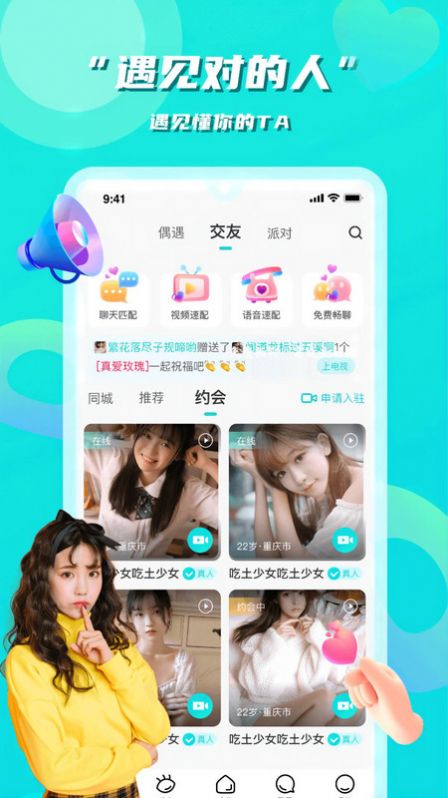 花语同城交友2023截图