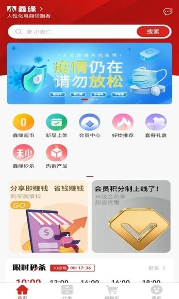 鑫缘商城截图